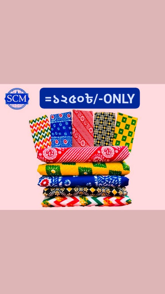 ✨ আরামদায়ক ও ফ্যাশনেবল ⏰ অফার সীমিত সময়ের জন্য